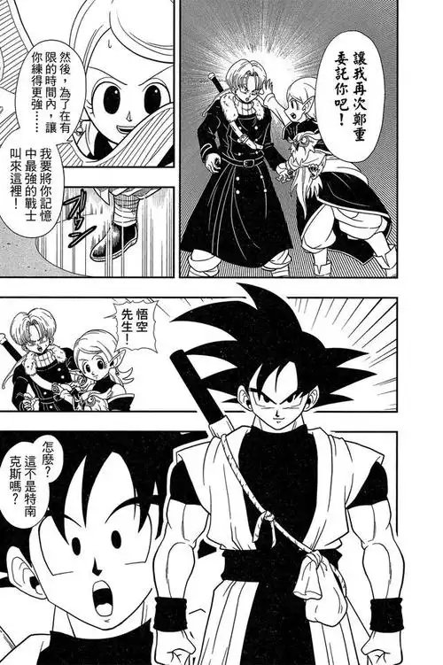 《超七龙珠英雄 暗黑魔界任务!》是漫画作者永山由贵连载的少年漫画