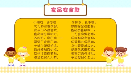 食品安全 健康成长,——七彩梦幼儿园食品安全教育活动