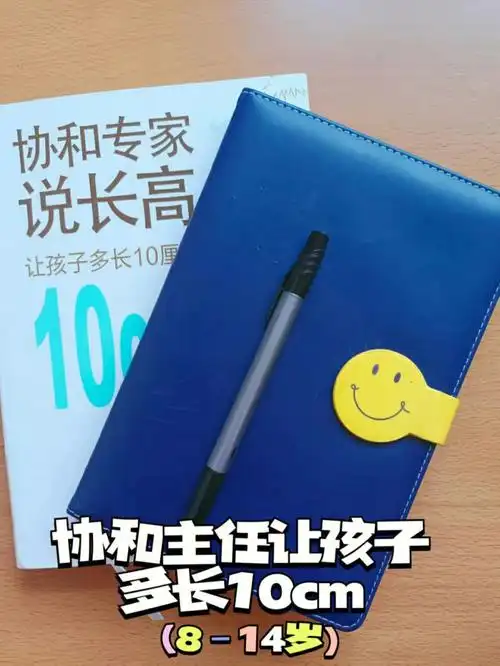 协和专家说长高,让孩子多长10cm(8-14岁)
