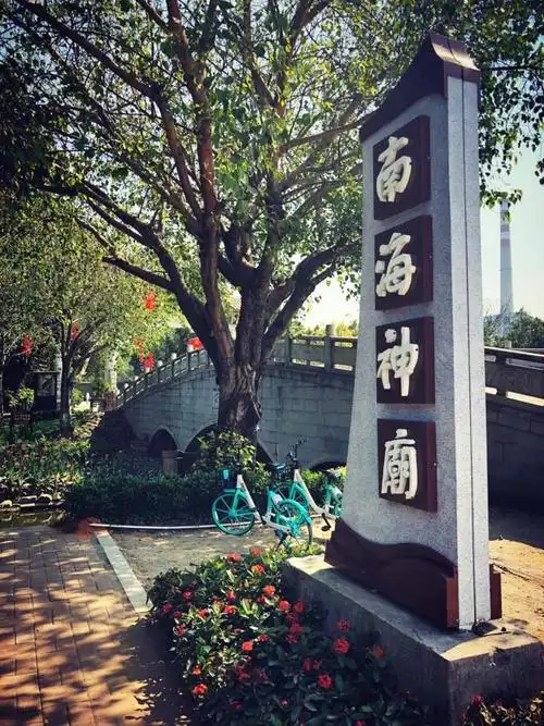 南海神庙位于广州黄埔区庙头村,建于隋开皇十四年(公元594年)距今已有