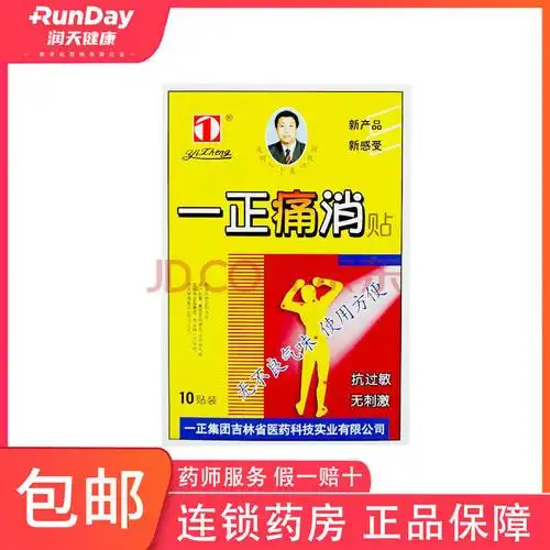 一正痛消贴膏10贴 辅助缓解疼痛