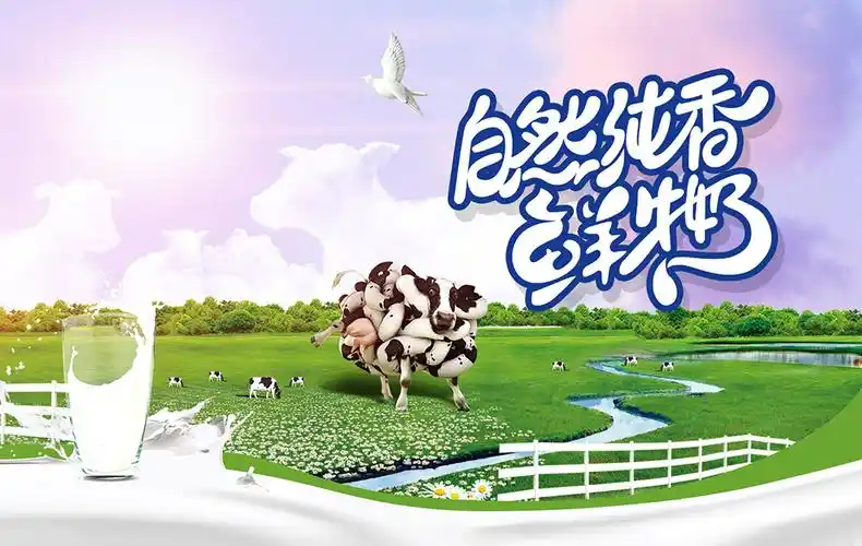 首页 psd素材 psd广告海报   关键词:自然纯香鲜牛奶广告设计psd素材