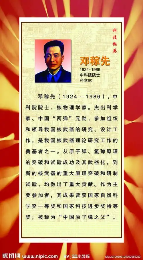 邓稼先实现强国梦想杰出人物事迹手抄报梦想手抄报