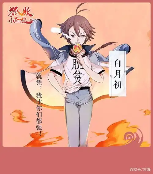 白月初: 就凭,我比你们都强!