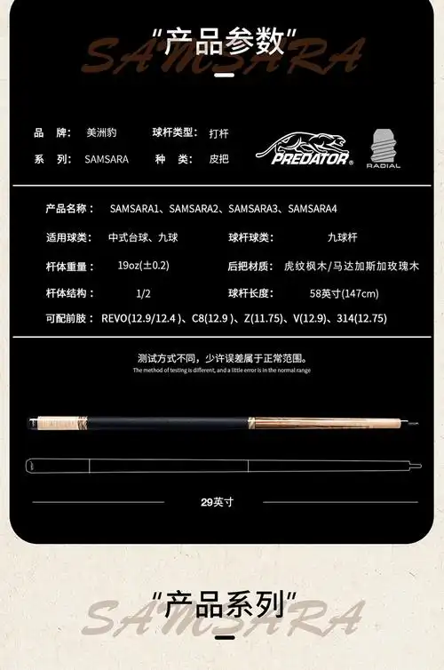 predator美洲豹台球杆官网samsara限量款插角工艺正品九球杆大头 sam