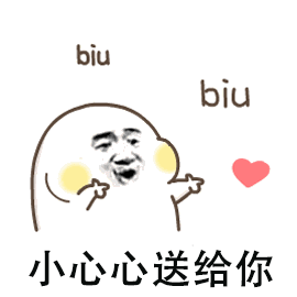暴漫 金馆长 撩 小心心 送给你 biu