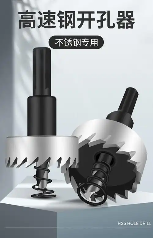 高速钢铁皮不锈钢开孔器金属薄板打孔铝板扩孔不锈钢管钻头高速钢开孔