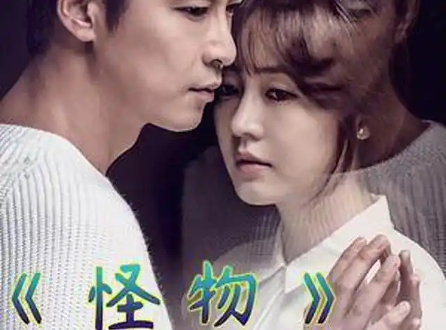 姜积叹通过考核并得到会长赏识韩剧怪物monster