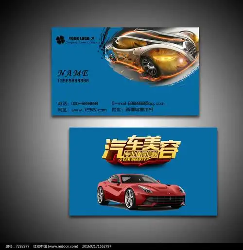 蓝色经典汽车美容名片
