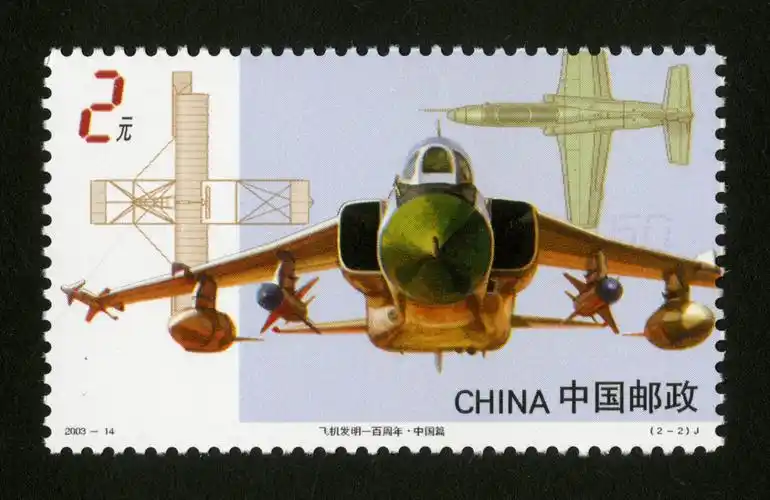 新中国邮票 编年邮票 飞机发明一百周年(j)交易均价: 4.