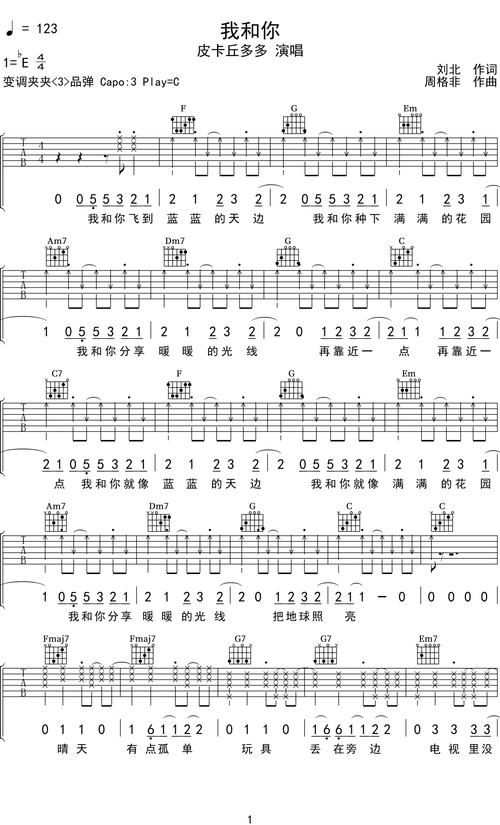 皮卡丘多多我和你吉他谱c调吉他弹唱谱