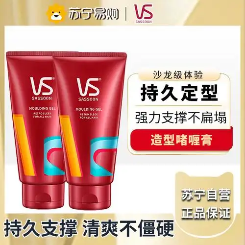 vs沙宣持久定型啫喱膏美发塑形男女士发胶造型官方正品150g2瓶