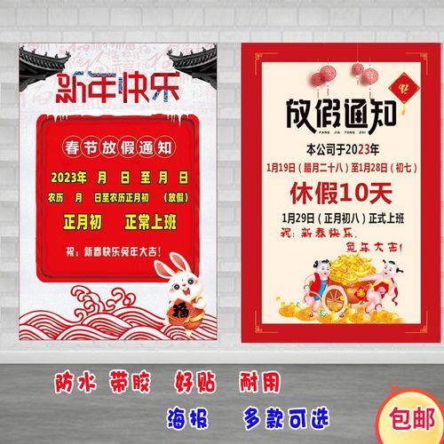 2023年兔年新年春节放假通知海报美发汽车美容花店放假公告年假图