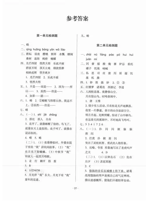 2021年一课三练单元测试五年级语文下册人教版答案