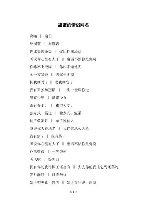 甜蜜的情侣网名