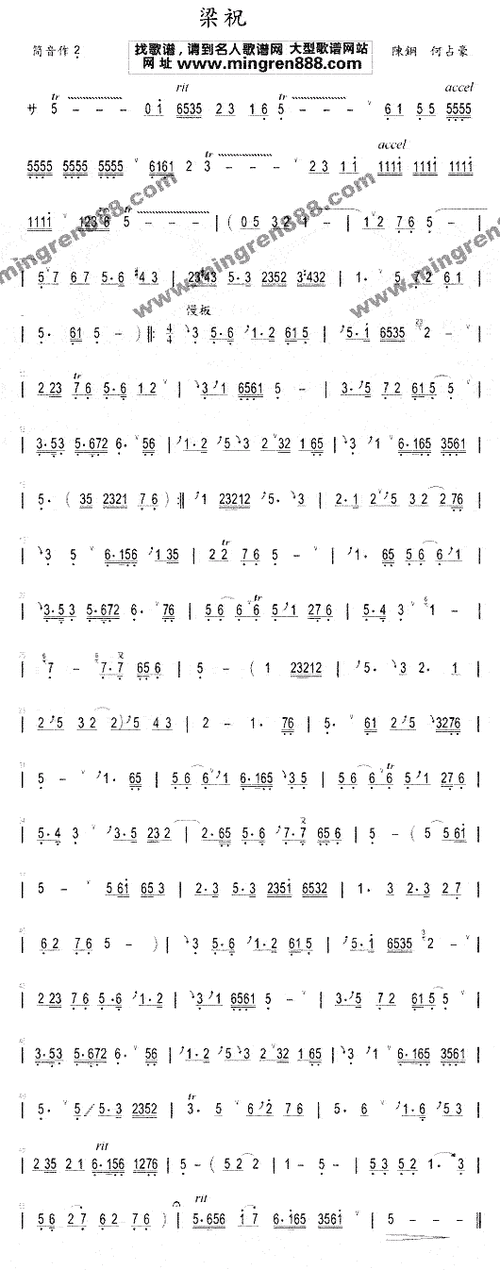笛子乐谱梁祝简谱,笛子乐谱梁祝歌谱,笛子乐谱梁祝歌词,曲谱,琴谱