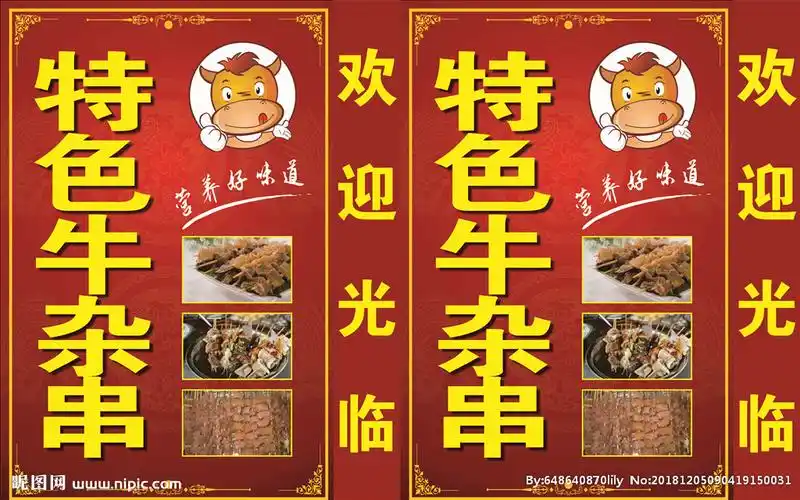 特色牛杂串灯箱设计图__广告设计_广告设计_设计图库_昵图网nipic.com