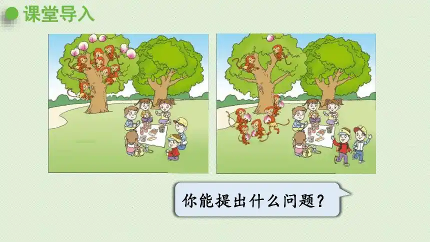 小学数学青岛版六三制一年级上三走进花果山10以内的加减法信息窗467