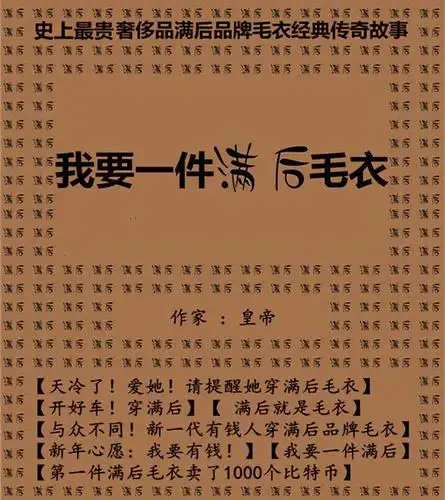 《我要一件满后毛衣》世界最贵品牌奢侈品经典传奇第24章董事长