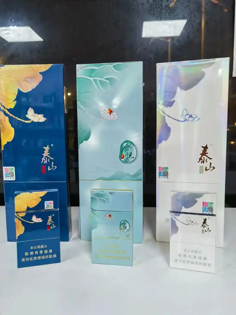 泰山三悦推荐— —心悦,颜悦,合悦.不得不说泰山烟的颜值很高 - 抖音