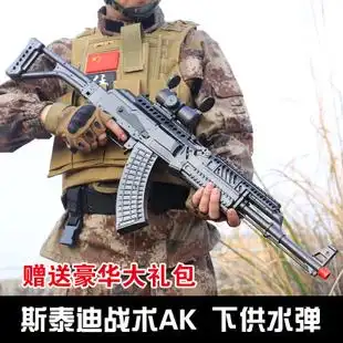 斯泰迪战术ak47下供弹水弹枪连发电动水蛋抢成人真人cs儿童玩具枪