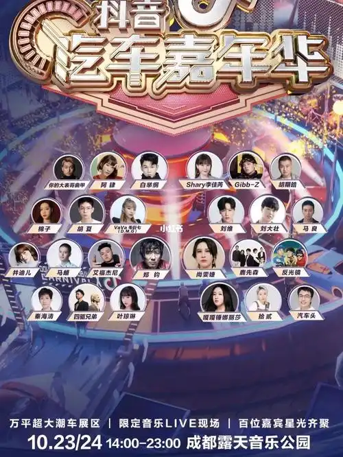 成都61抖音汽车嘉年华