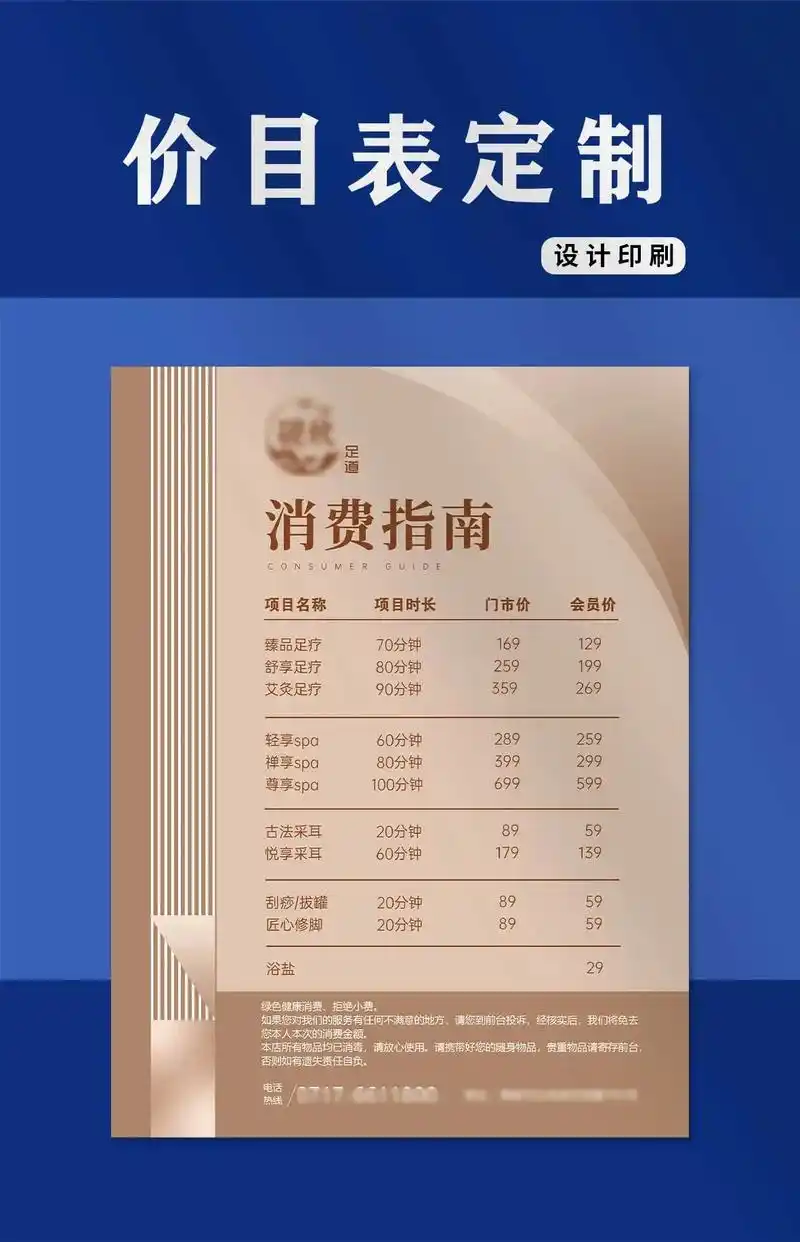足浴采耳按摩养生馆海报价目表图片瑜伽项目表灯箱画面设计印刷足