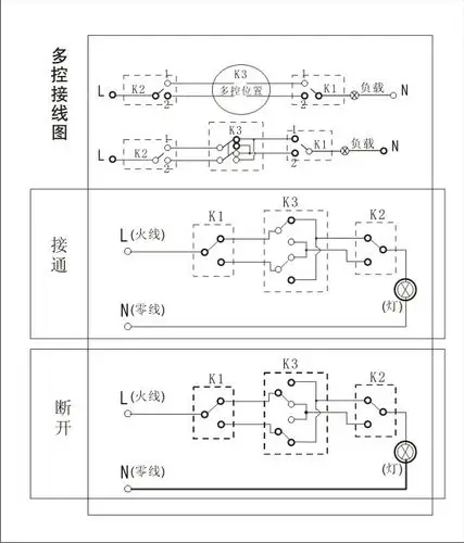 多控开关接线图