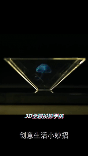 自制3d全息投影,让你的手机酷炫起来