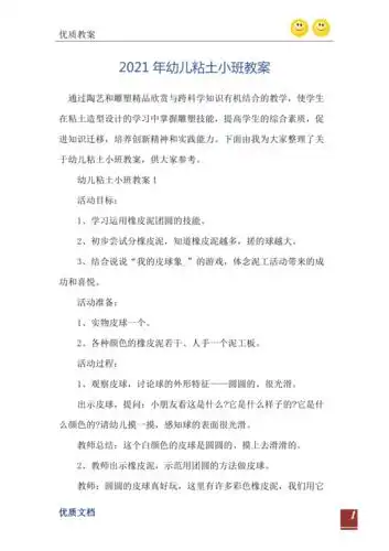 2021年幼儿粘土小班教案