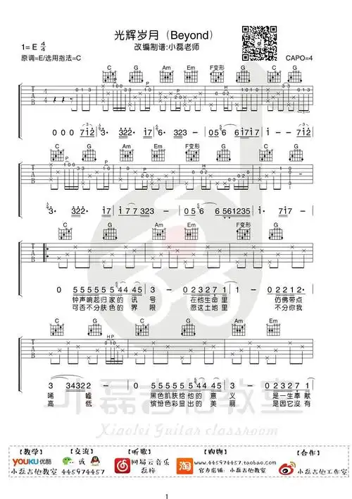 beyond光辉岁月吉他谱吉他弹唱教学视频小磊吉他