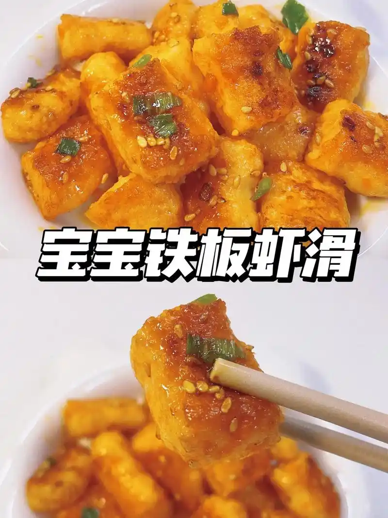 一岁 宝宝"路边"小吃-铁板虾滑|||96最近很火 - 抖音