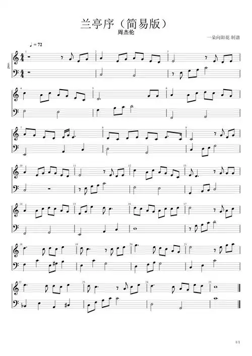 兰亭序钢琴谱 周杰伦-兰亭序(简易版)五线谱