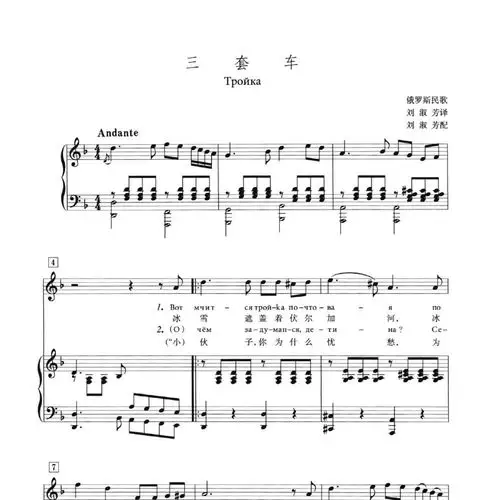 正谱三套车俄罗斯民歌3页钢琴谱