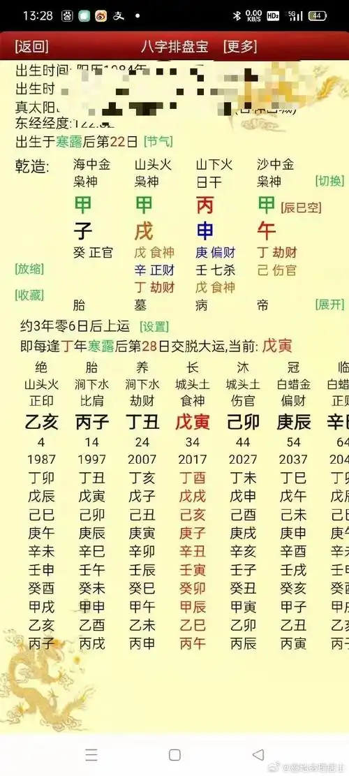 八字算命婚姻感情合婚##算升学考试调换工作##算事业