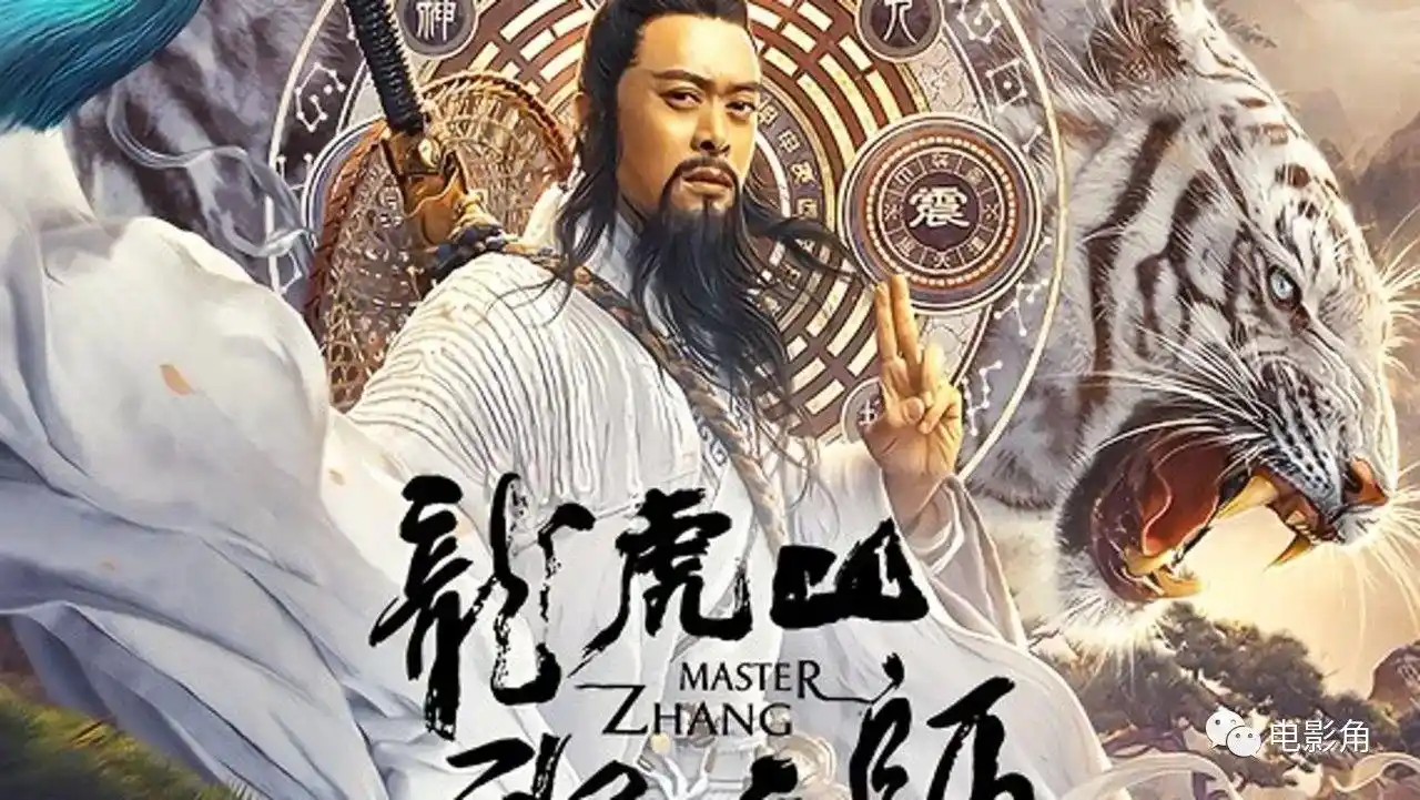 《龙虎山张天师》:张道陵蜀山战纪,樊少皇网大称雄