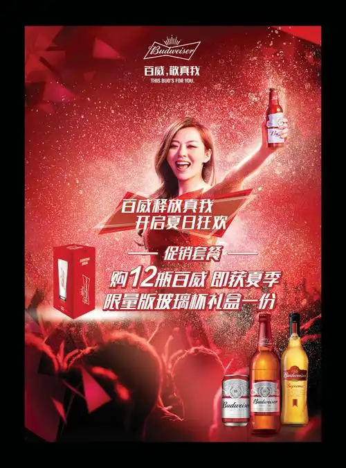 百威啤酒海报设计