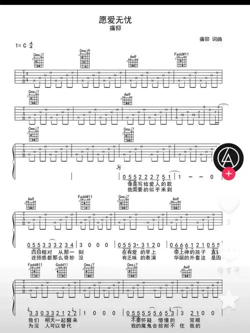 愿爱无忧 吉他谱
