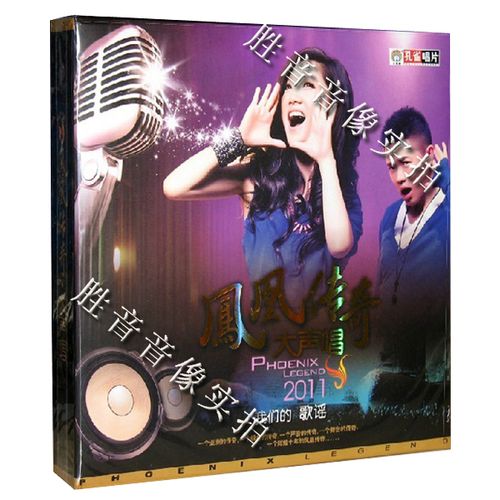 【原装★正版】凤凰传奇 大声唱 2011我们的歌谣 1cd策马奔腾