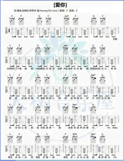 王心凌爱你吉他谱吉他弹唱