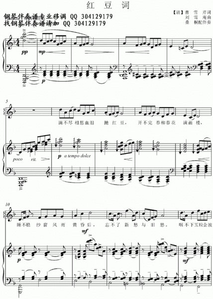 跪求红豆词f调的正谱考试急用,十分感谢!