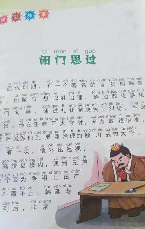 成语释疑     闭门思过:关起门来反省自己的过错.