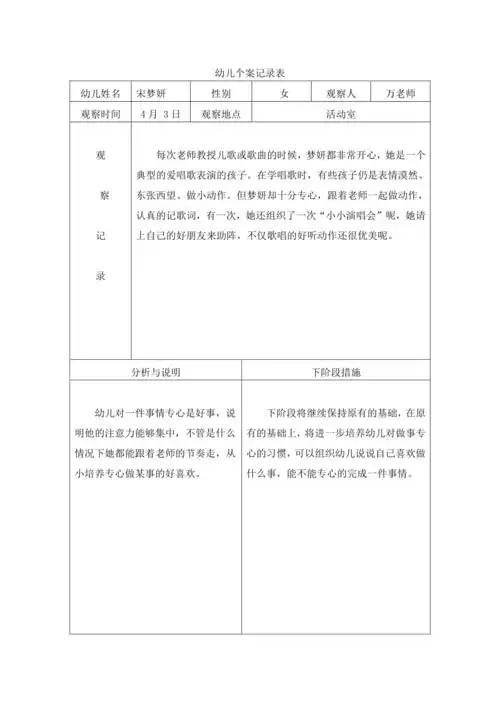 大班观察记录表doc