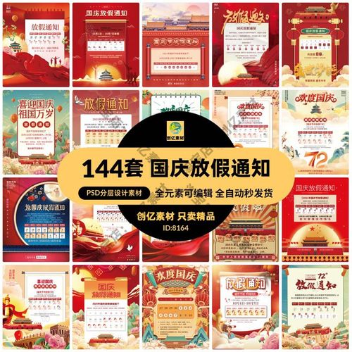 2021十一国庆节日放假通知休假时间宣传海报模板psd分层设计素材