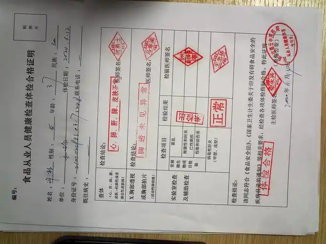 辽宁省从业人员体检合格证明