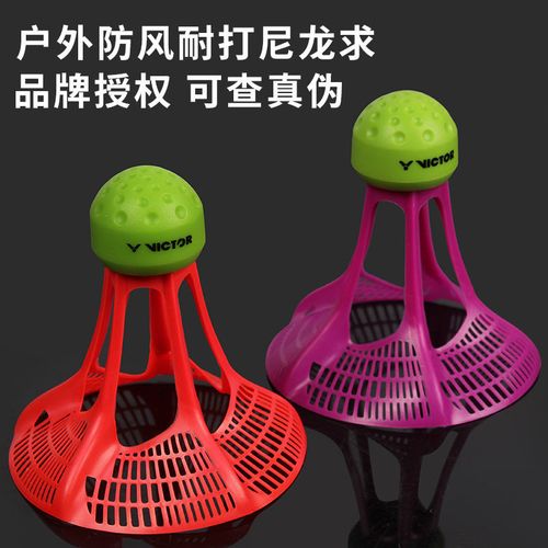 victor胜利世界羽联户外羽毛球3只装室外训练习稳定打不烂塑料球