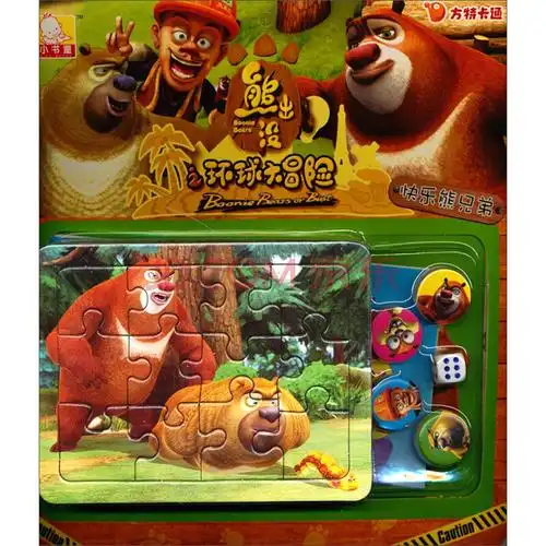 熊出没之环球大冒险拼图:快乐熊兄弟
