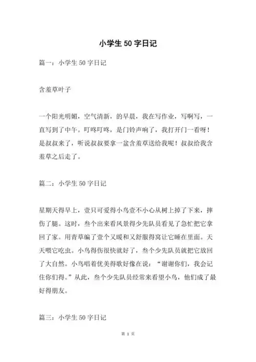 小学生50字日记