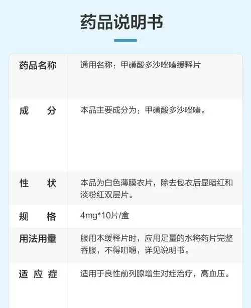 可多华 甲磺酸多沙唑嗪缓释片 6盒装 4mg*10片【60天量】【图片 价格