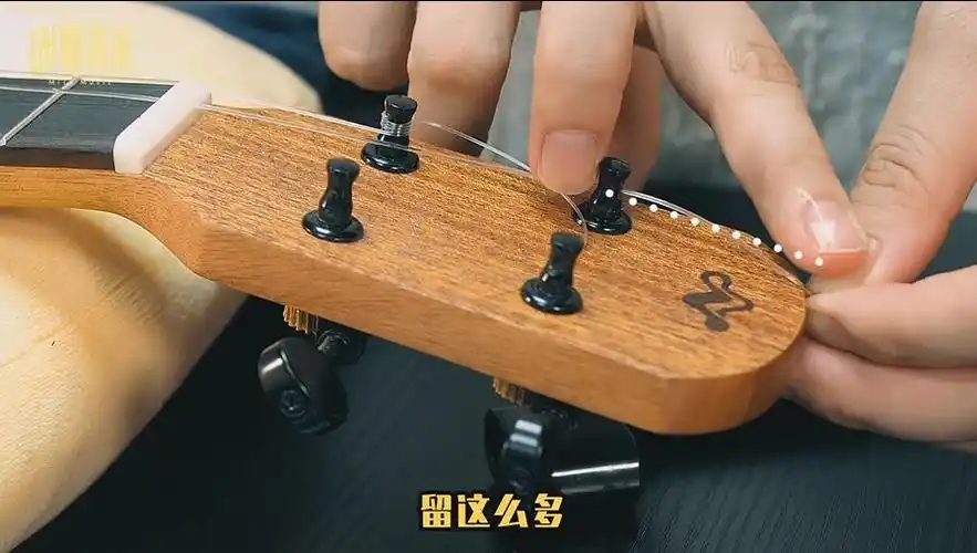 轻松搞定尤克里里换弦